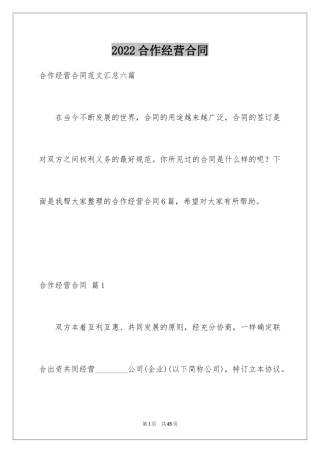 2024合作经营合同_39