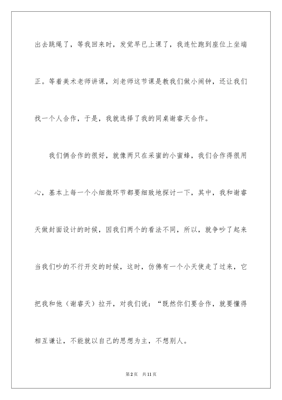 2024合作小学生作文_1_第2页