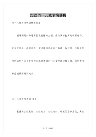 2024六一儿童节演讲稿_718