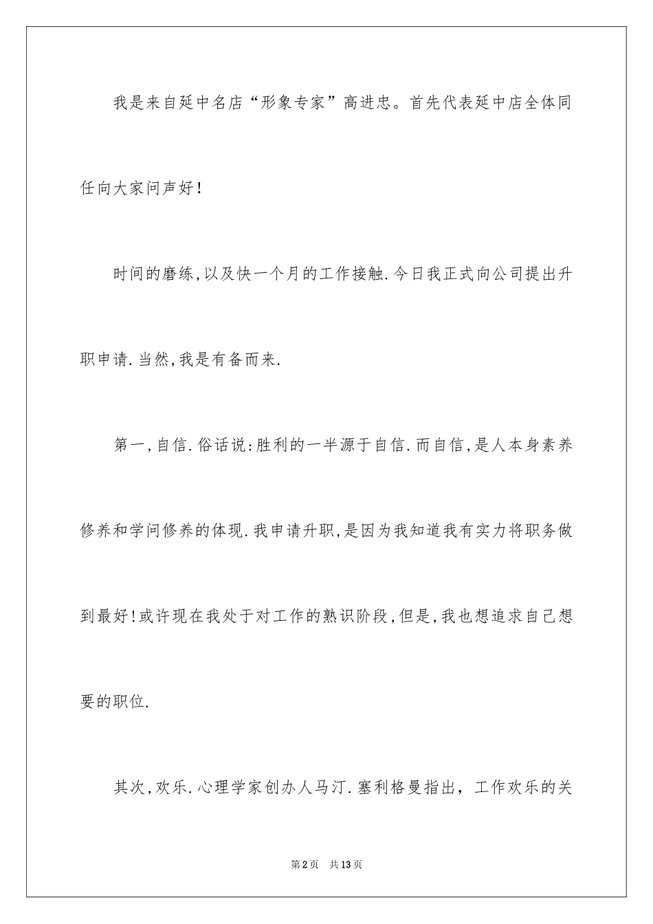 2024升职申请书_134_第2页