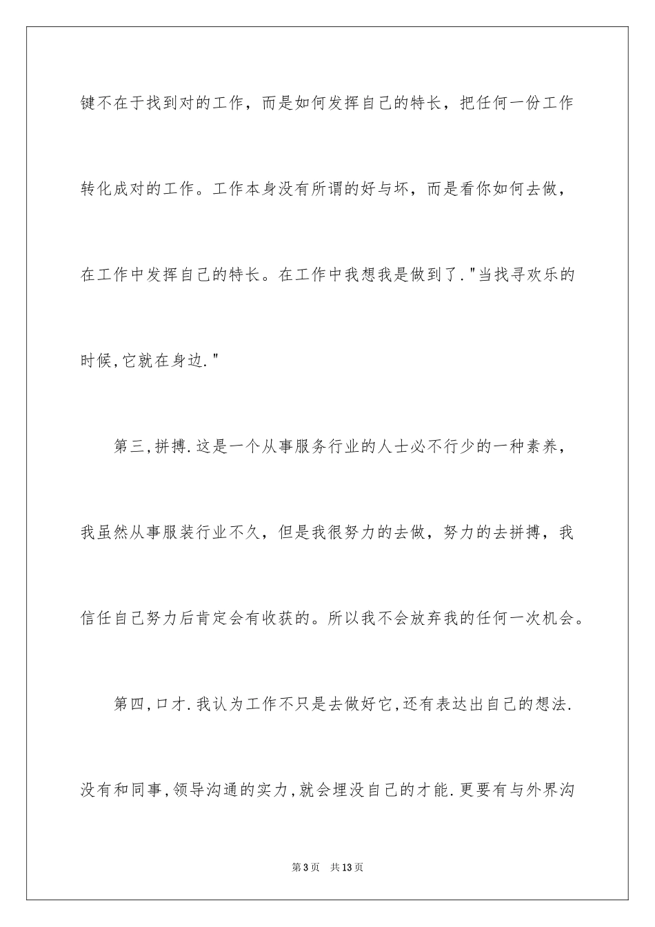 2024升职申请书_134_第3页