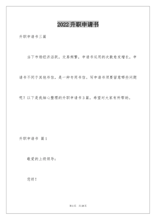 2024升职申请书_134