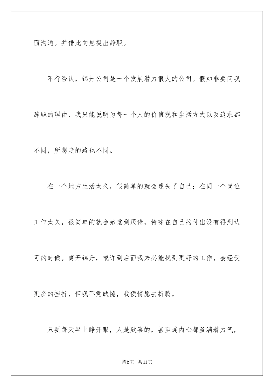 2024公司员工的离职报告_第2页
