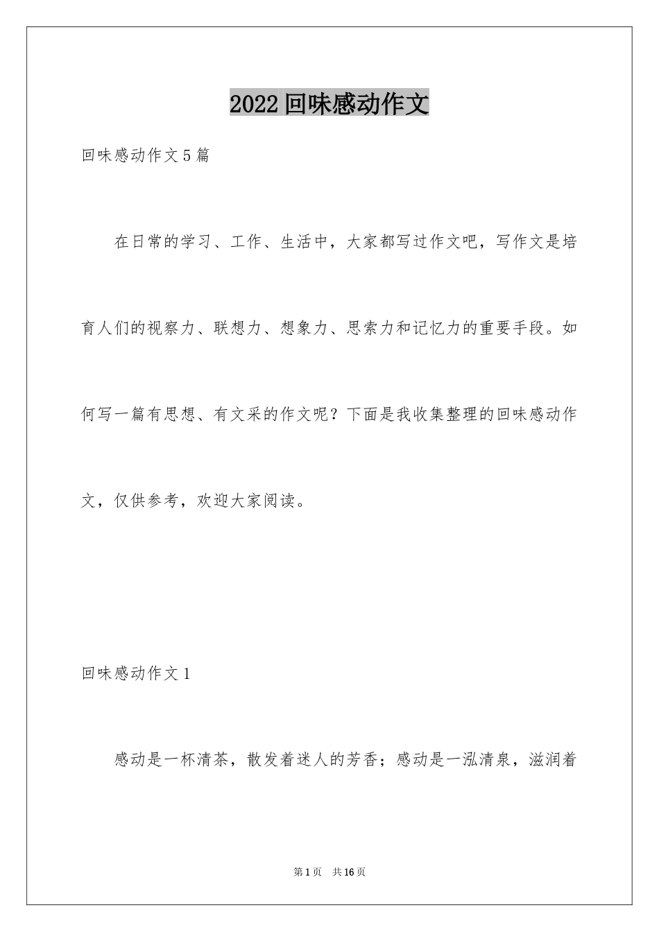 2024回味感动作文_第1页