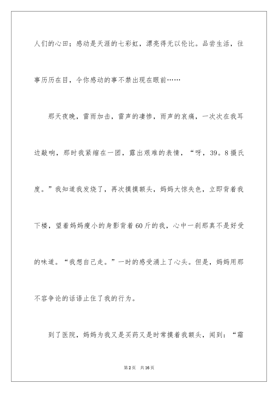 2024回味感动作文_第2页