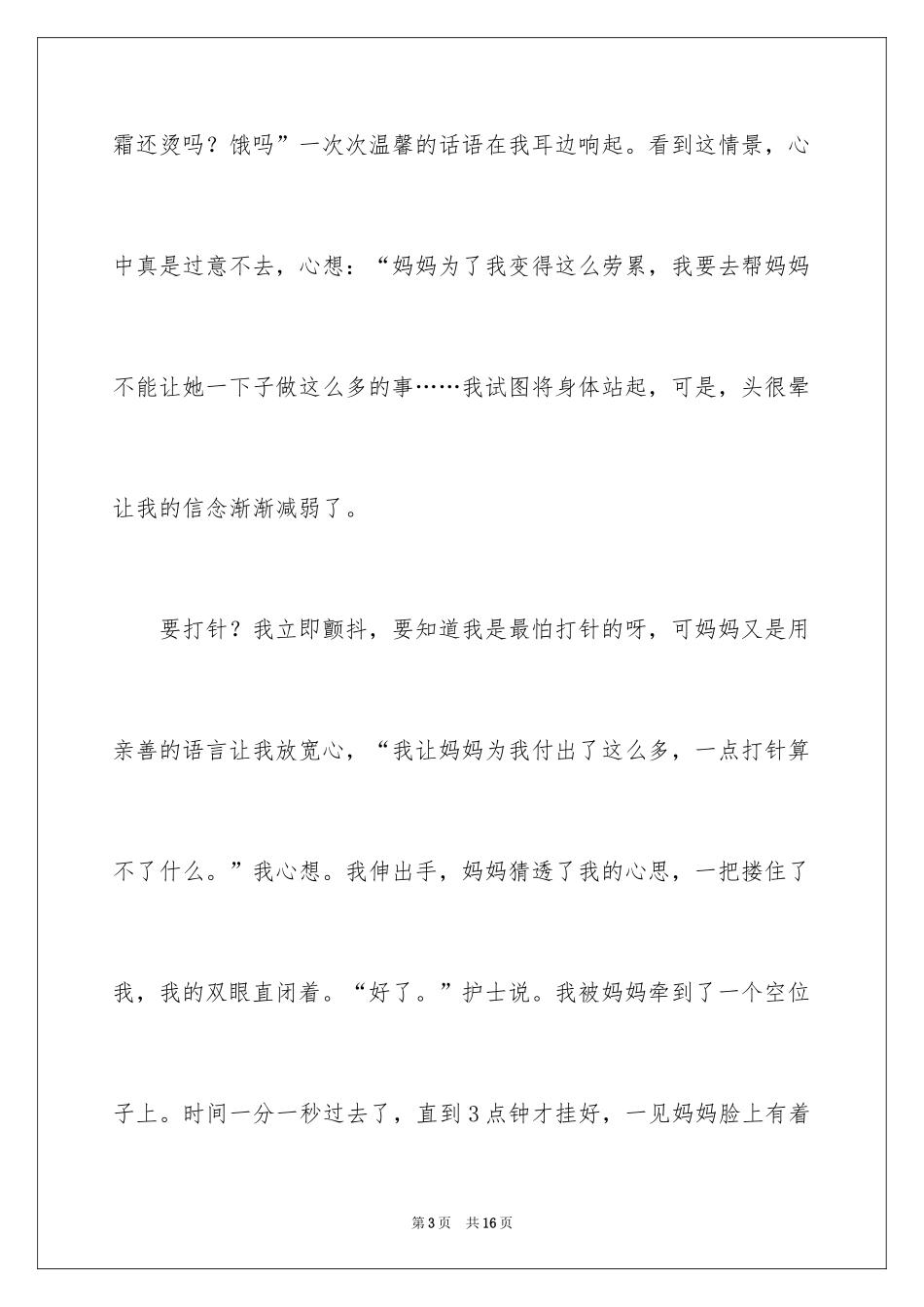 2024回味感动作文_第3页