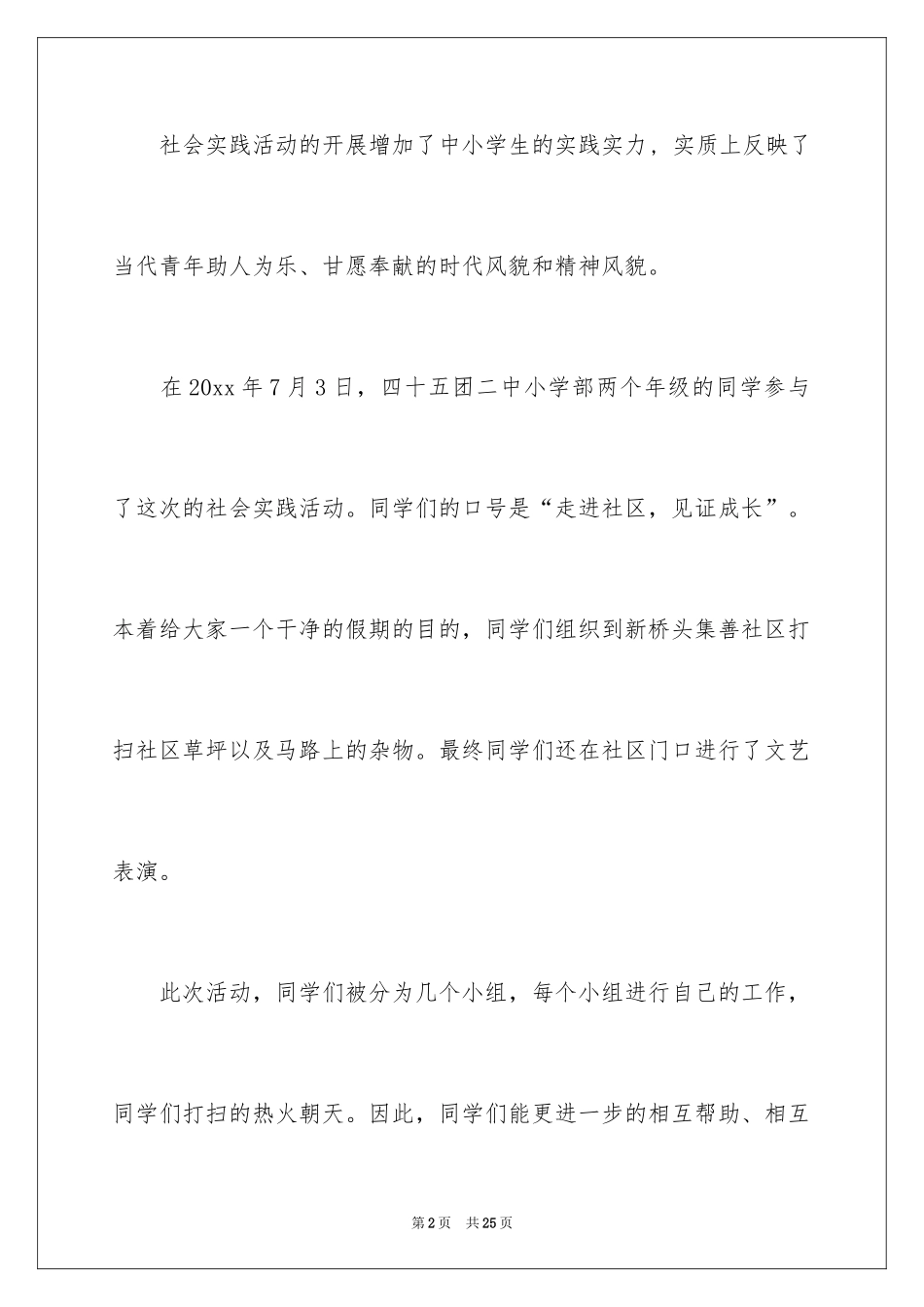 2024学生参加社会实践的活动总结_第2页