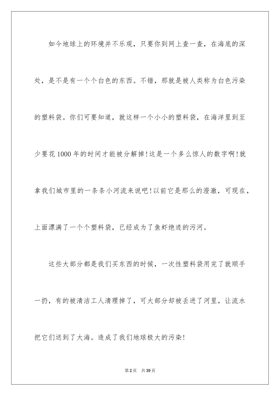 2024学校环保建议书_25_第2页