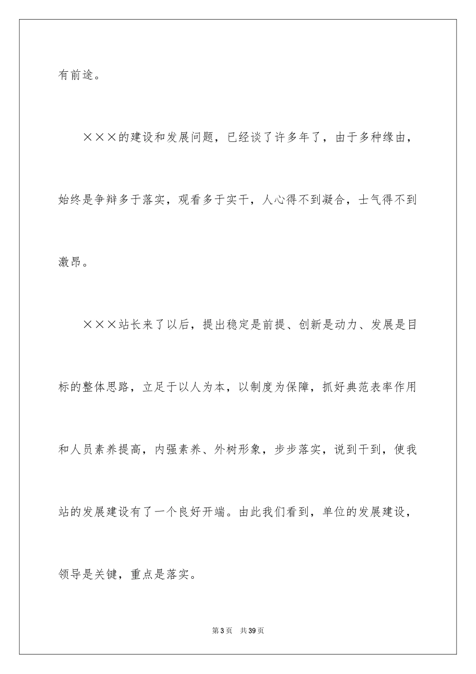 2024副站长竞聘演讲稿_4_第3页