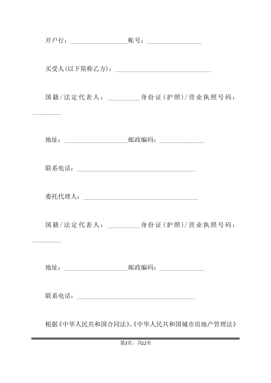 深圳最新购房合同范本标准版_第3页