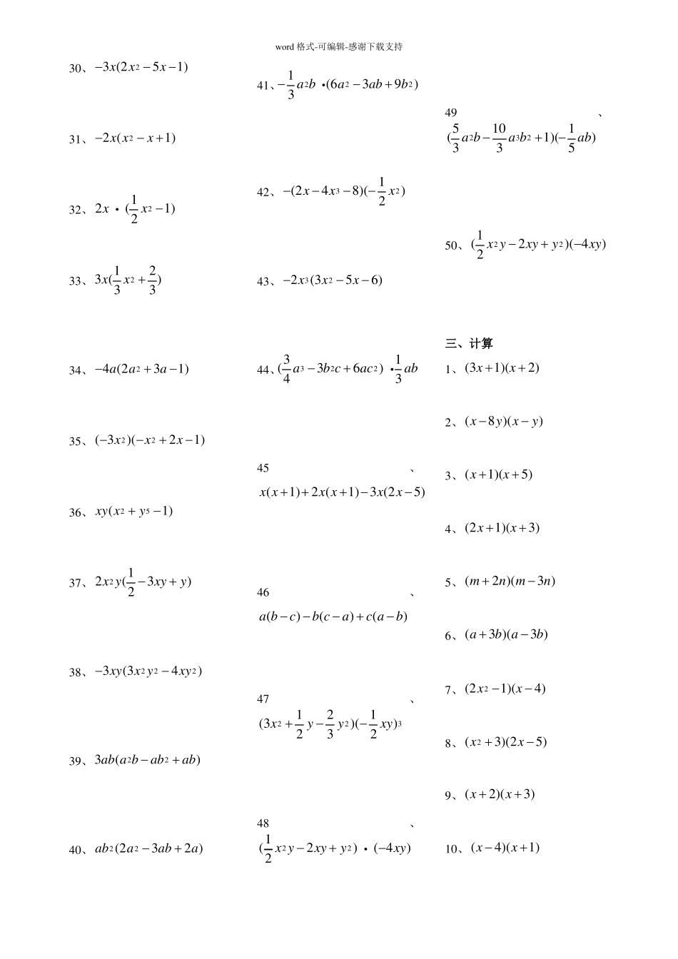 单项式乘单项式练习50题_第3页