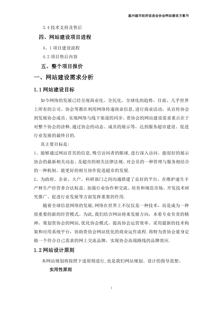 协会网站建设方案书_第2页