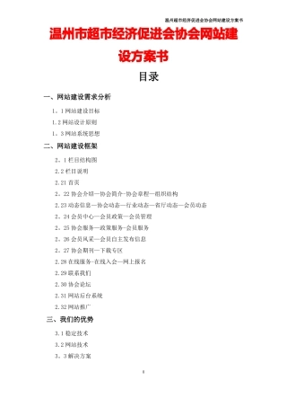 协会网站建设方案书
