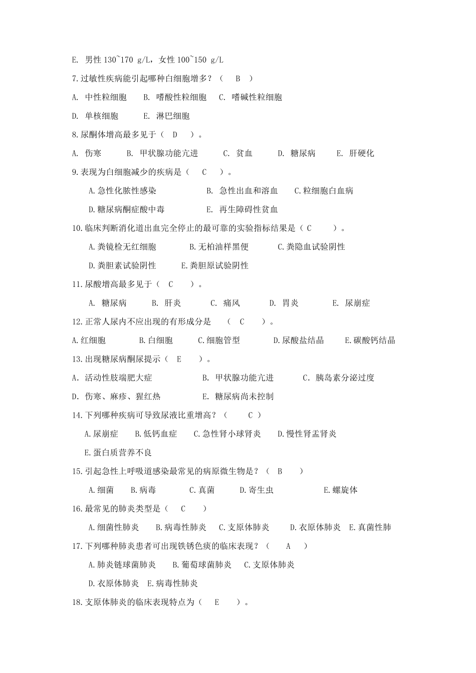 临床医学概论答案_第2页
