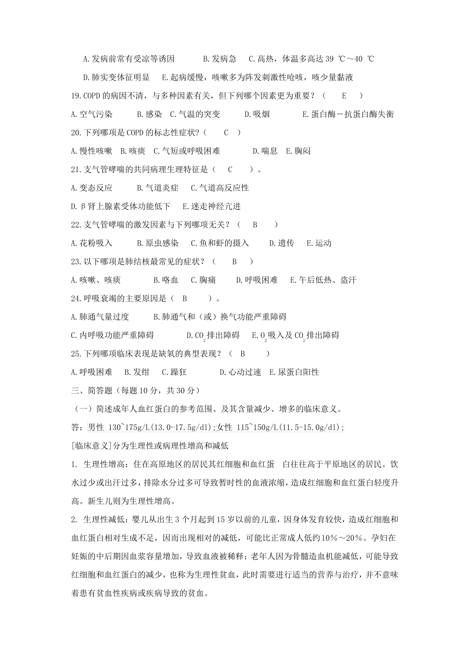 临床医学概论答案_第3页