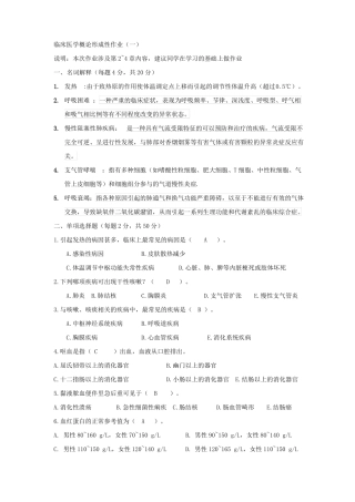 临床医学概论答案