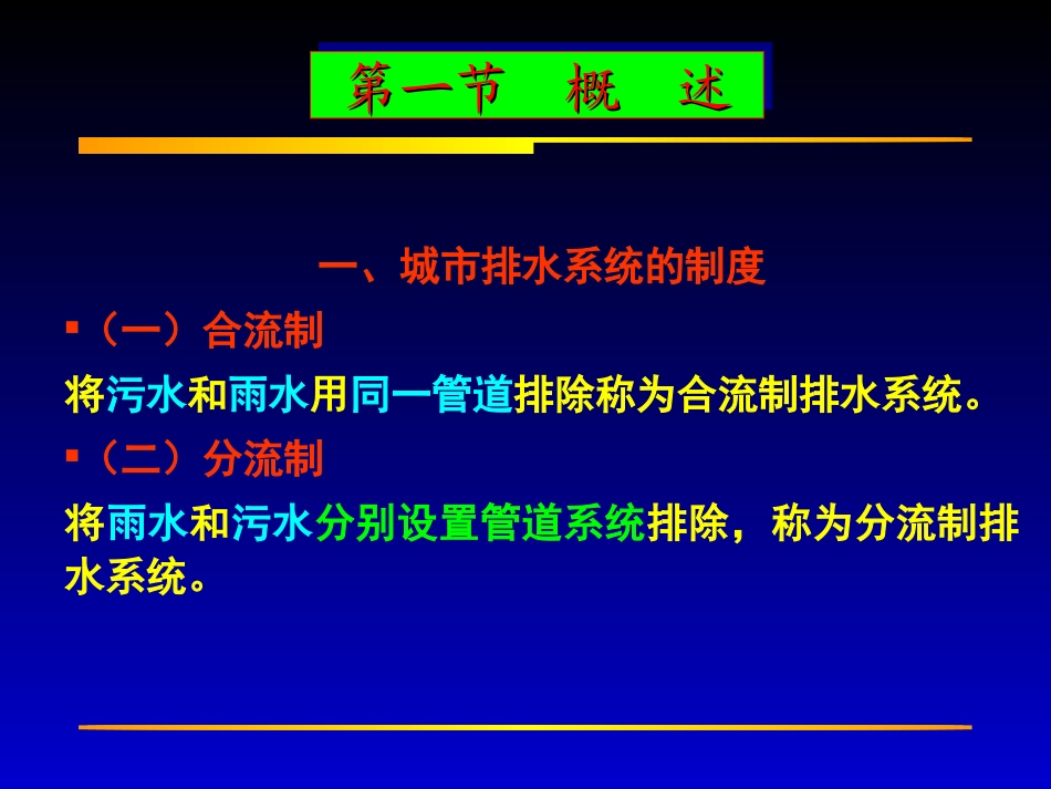 第11章_城市道路排水设计_第2页