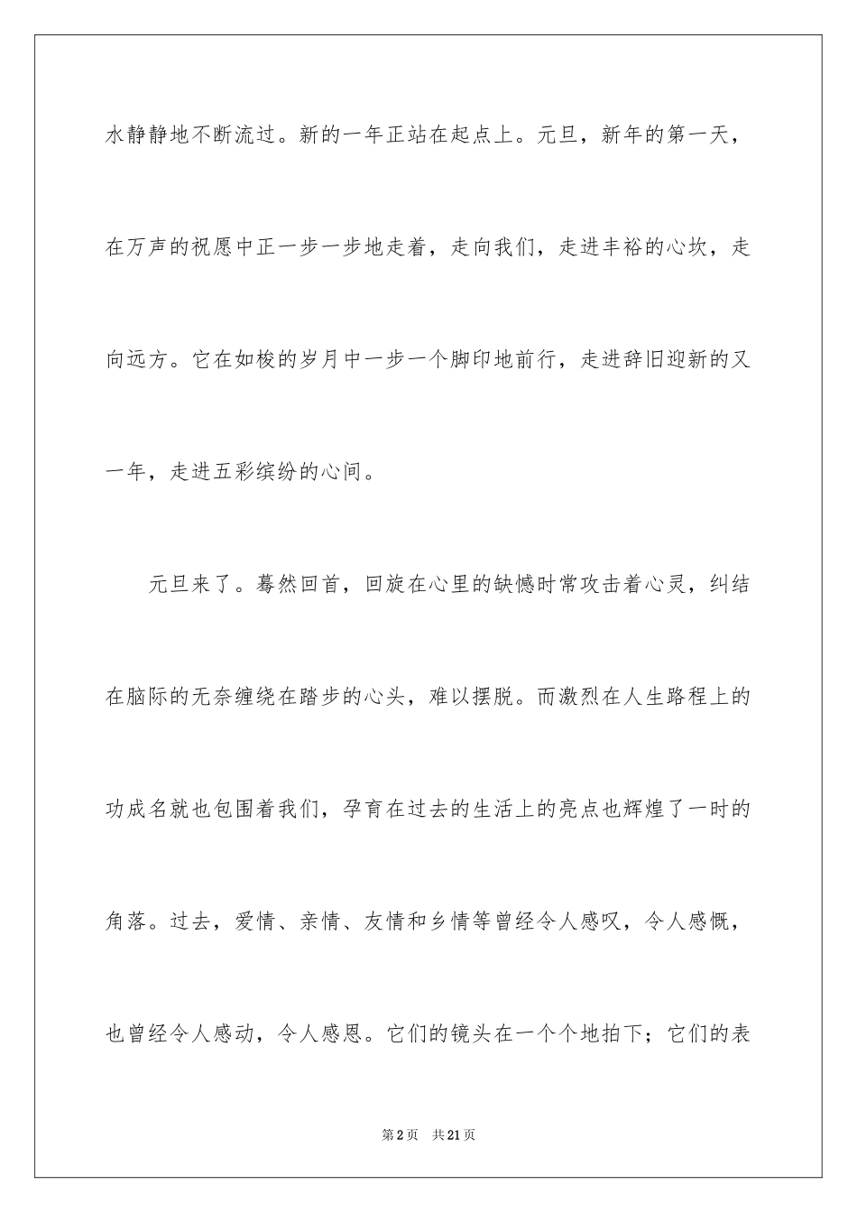 2024元旦叙事作文_13_第2页