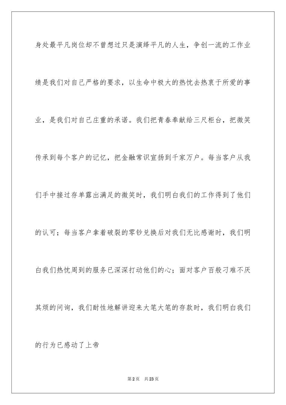 2024员工爱岗敬业演讲稿_323_第2页