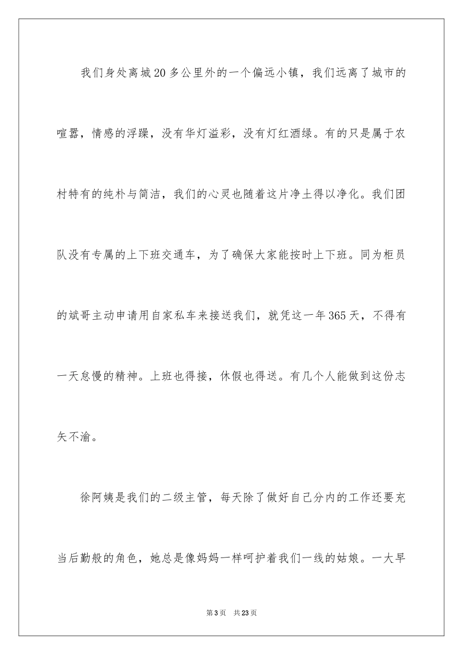 2024员工爱岗敬业演讲稿_323_第3页