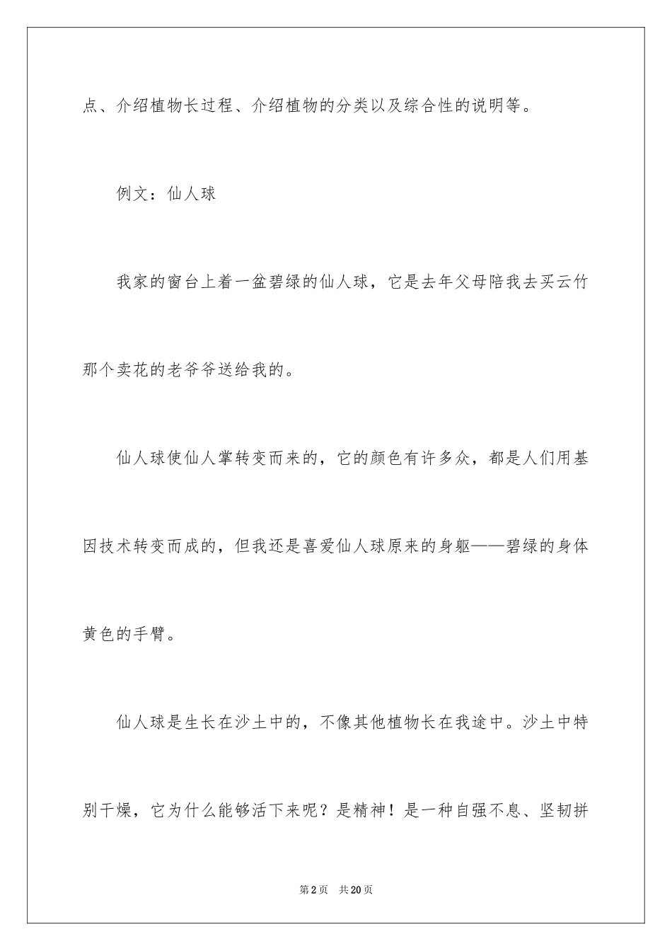 2024动物说明文作文_44_第2页