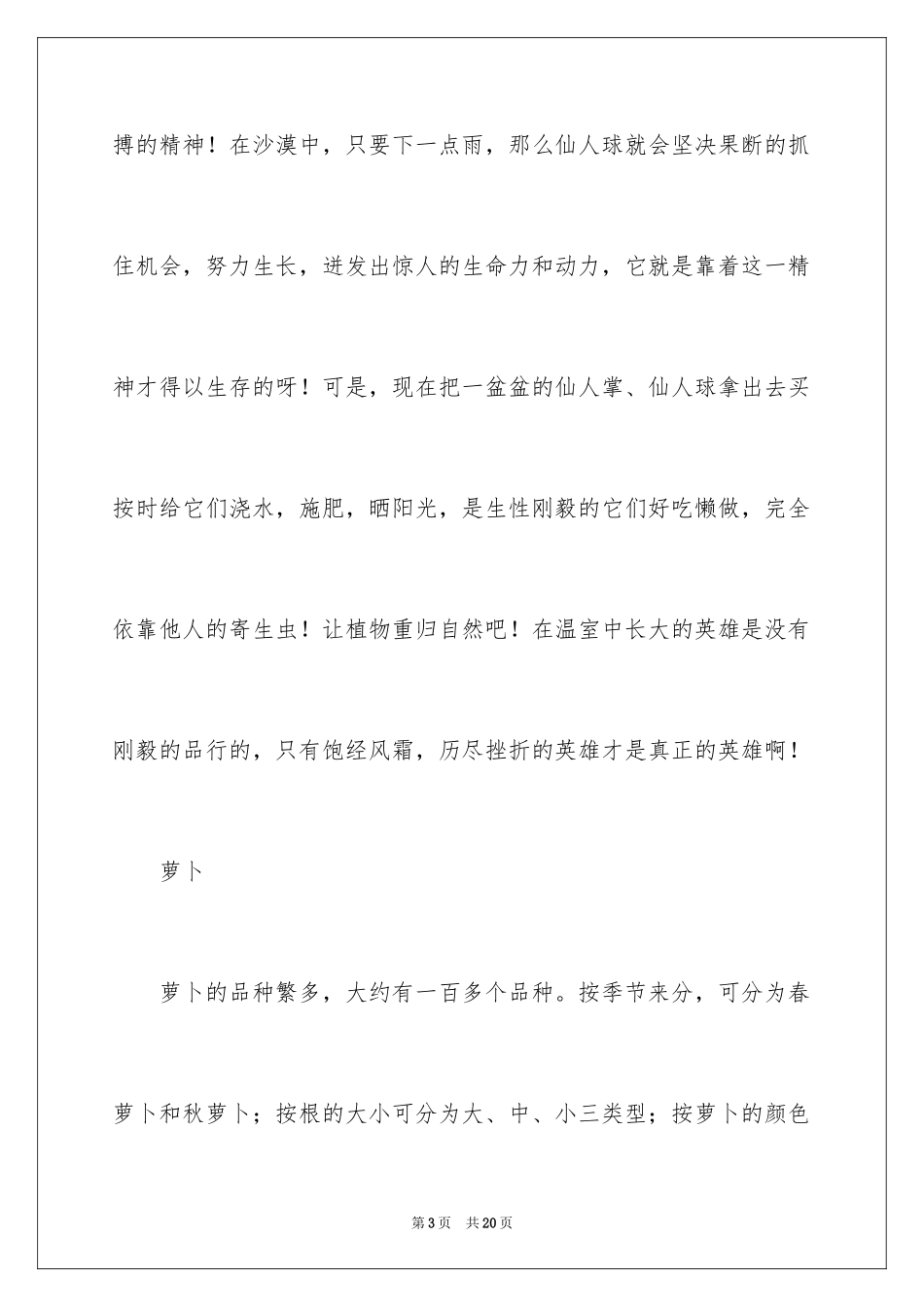 2024动物说明文作文_44_第3页