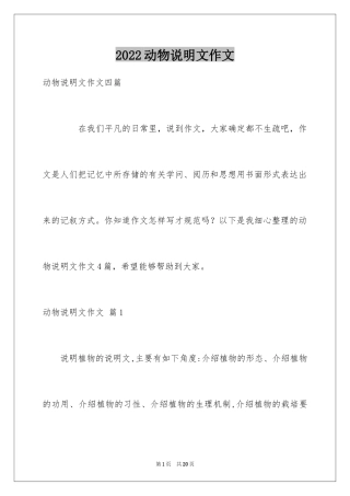 2024动物说明文作文_44