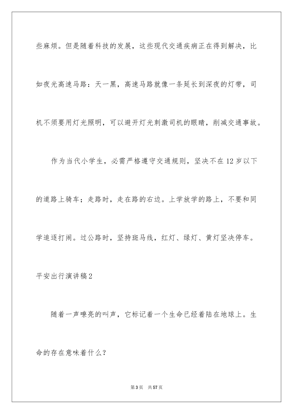 2024安全出行演讲稿_2_第3页