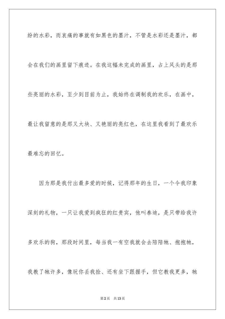 2024初中作文400字_71_第2页