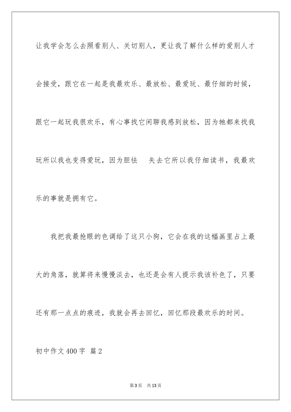 2024初中作文400字_71_第3页