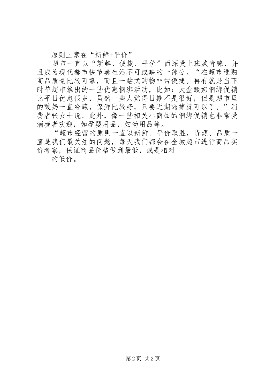 铲货心得与技巧_第2页