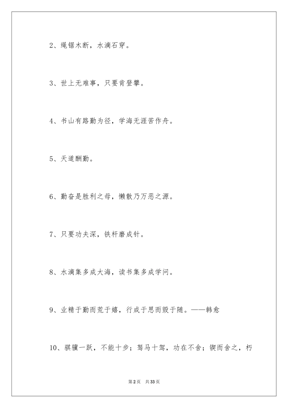 2024勤奋的名言名句_2_第2页