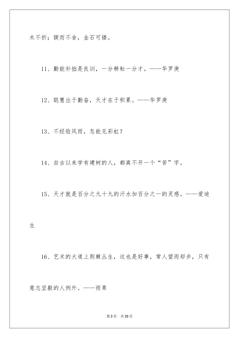 2024勤奋的名言名句_2_第3页