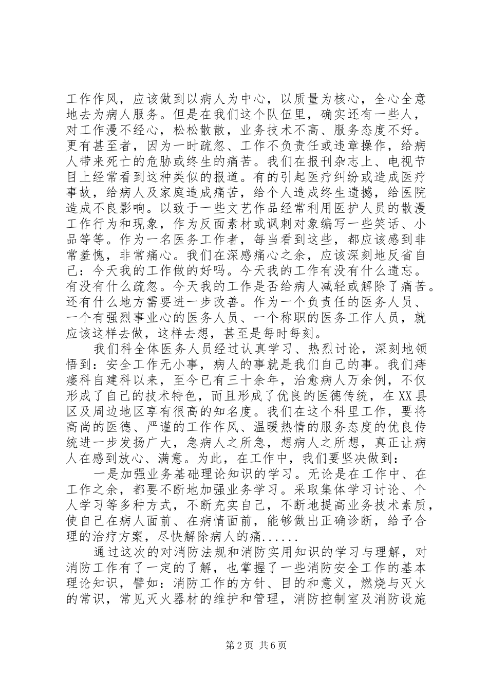 安全学习心得体会专题6篇_第2页