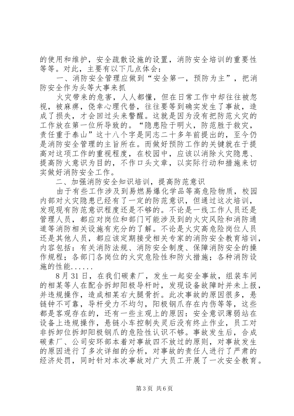 安全学习心得体会专题6篇_第3页