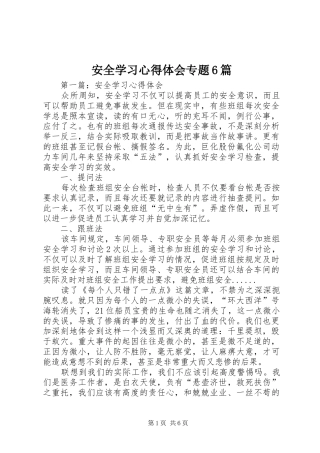 安全学习心得体会专题6篇