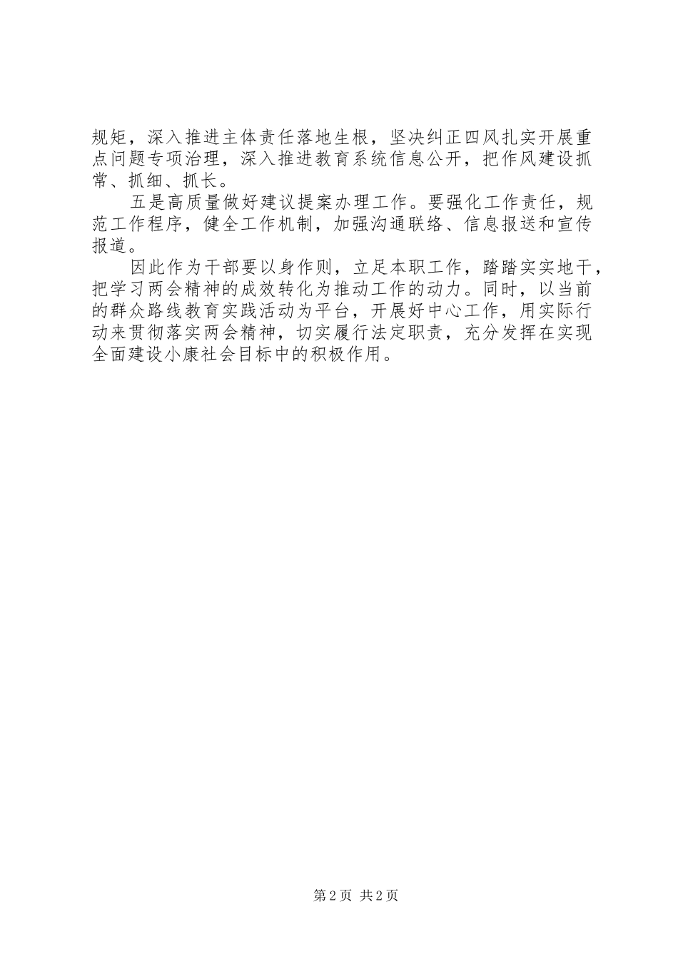 学习全国“两会”精神心得体会_第2页