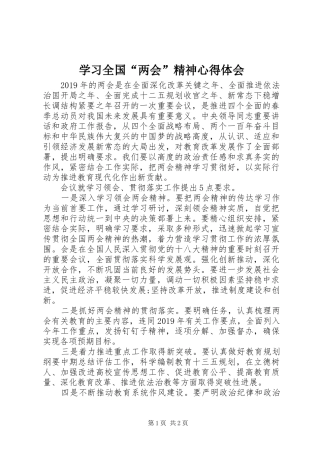 学习全国“两会”精神心得体会