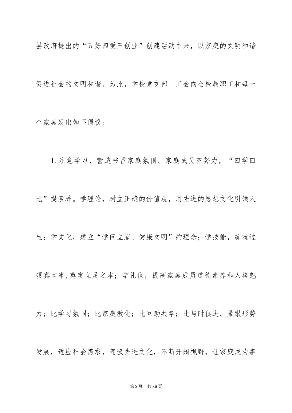 2024创建和谐家庭倡议书_第2页