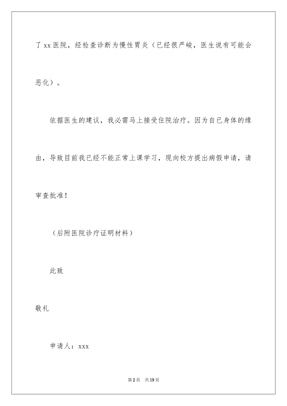 2024因病休学申请书_22_第2页