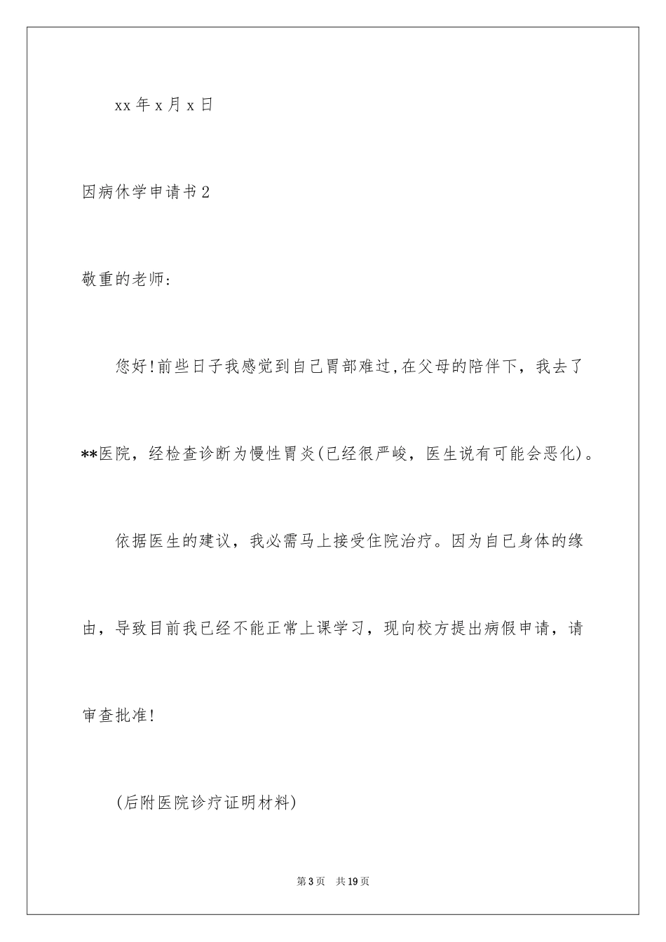2024因病休学申请书_22_第3页