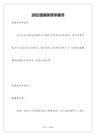 2024因病休学申请书_22