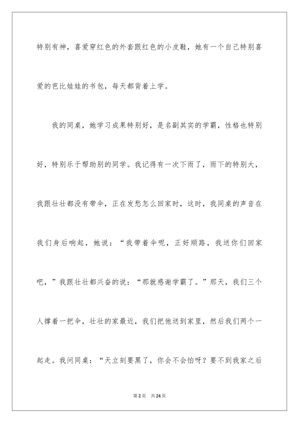 2024写人作文500字_89_第2页