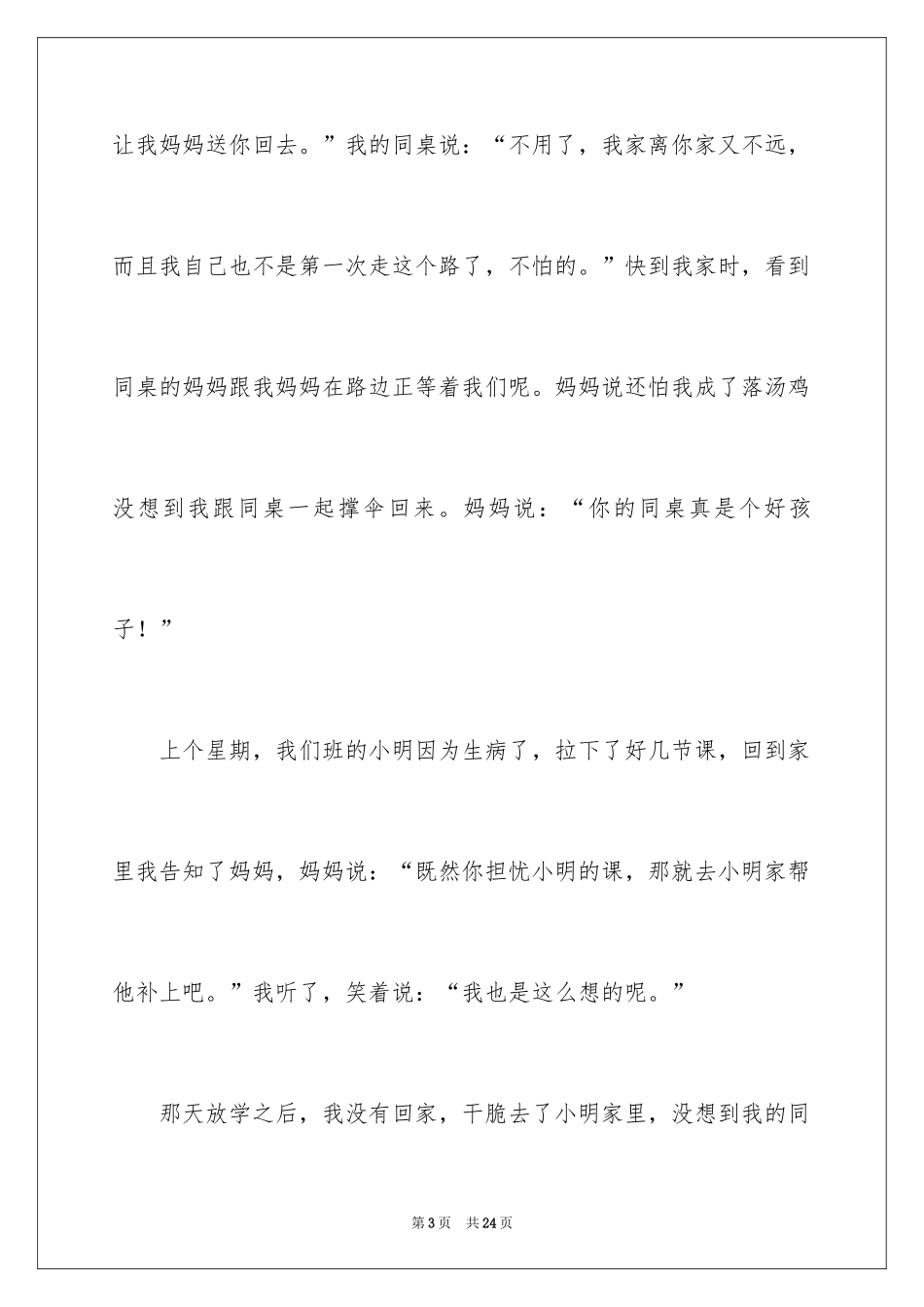 2024写人作文500字_89_第3页