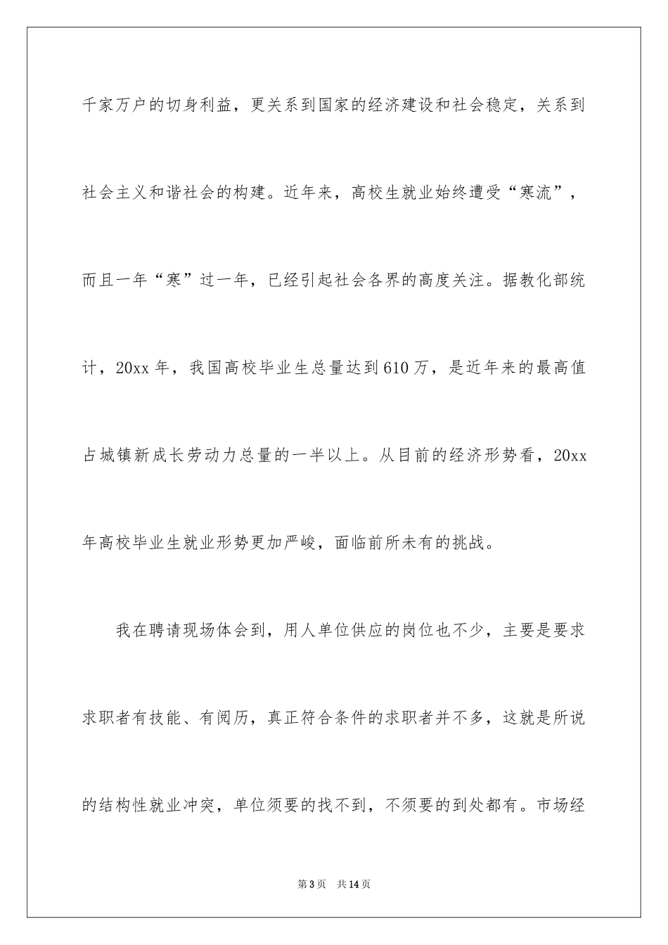 2024大学生暑期兼职社会实践报告_1_第3页