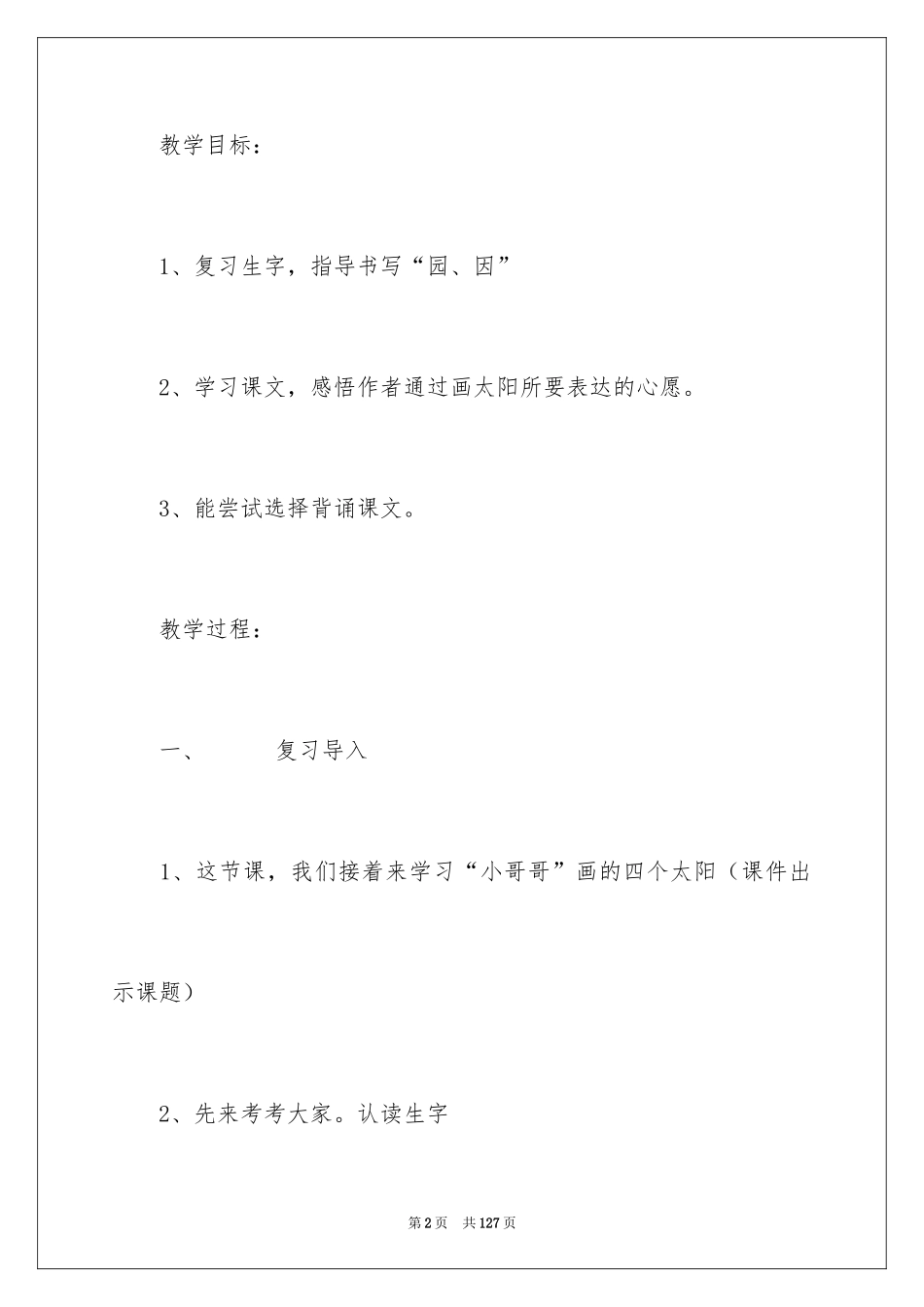 2024太阳的教学设计_第2页