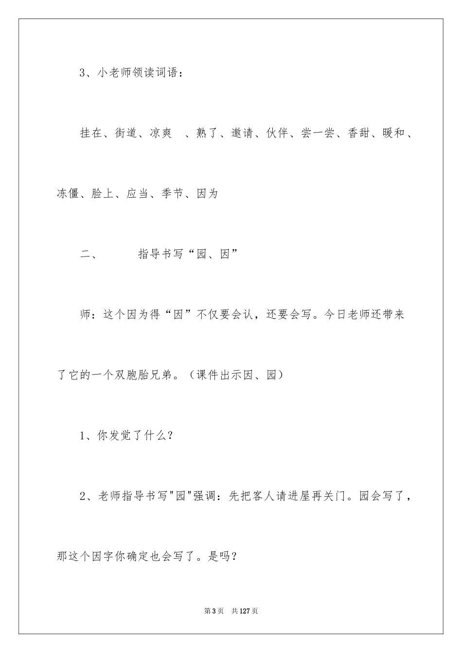 2024太阳的教学设计_第3页