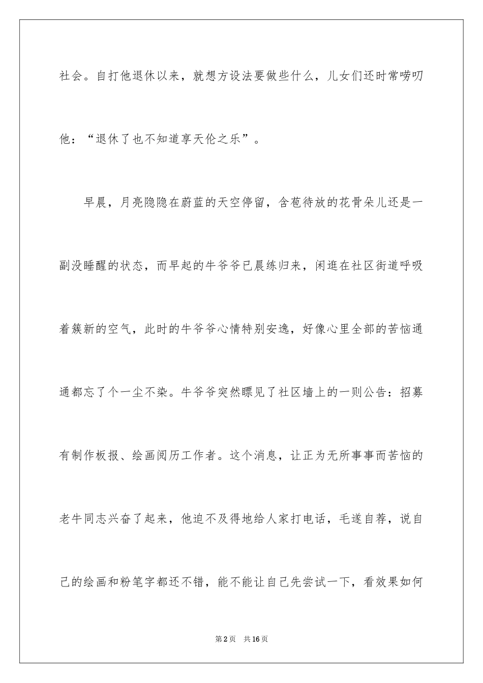 2024善良的演讲稿_3_第2页