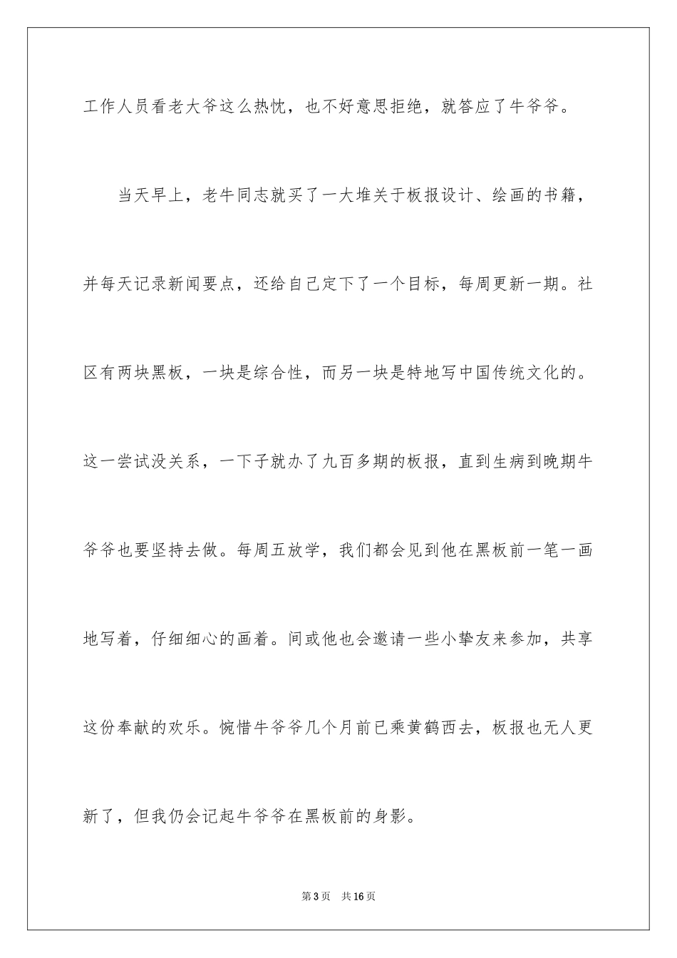 2024善良的演讲稿_3_第3页