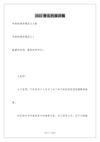 2024善良的演讲稿_3